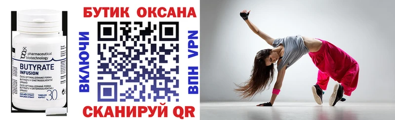 Бутират оксана Дно